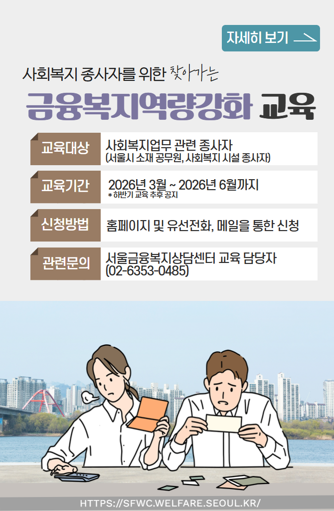 찾아가는 금융복지 교육 신청