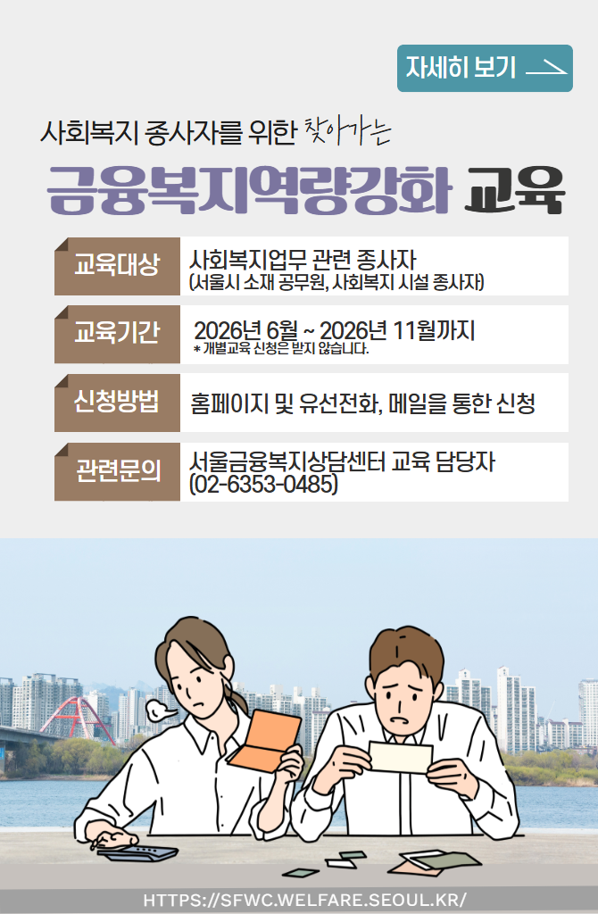 찾아가는 금융복지 교육 신청