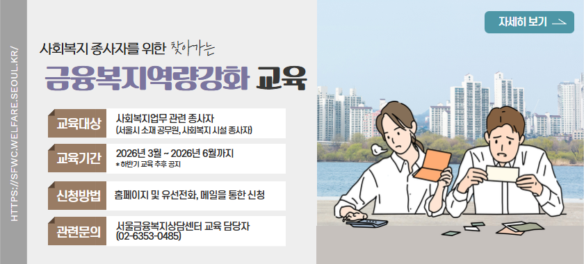 찾아가는 금융복지 교육 신청