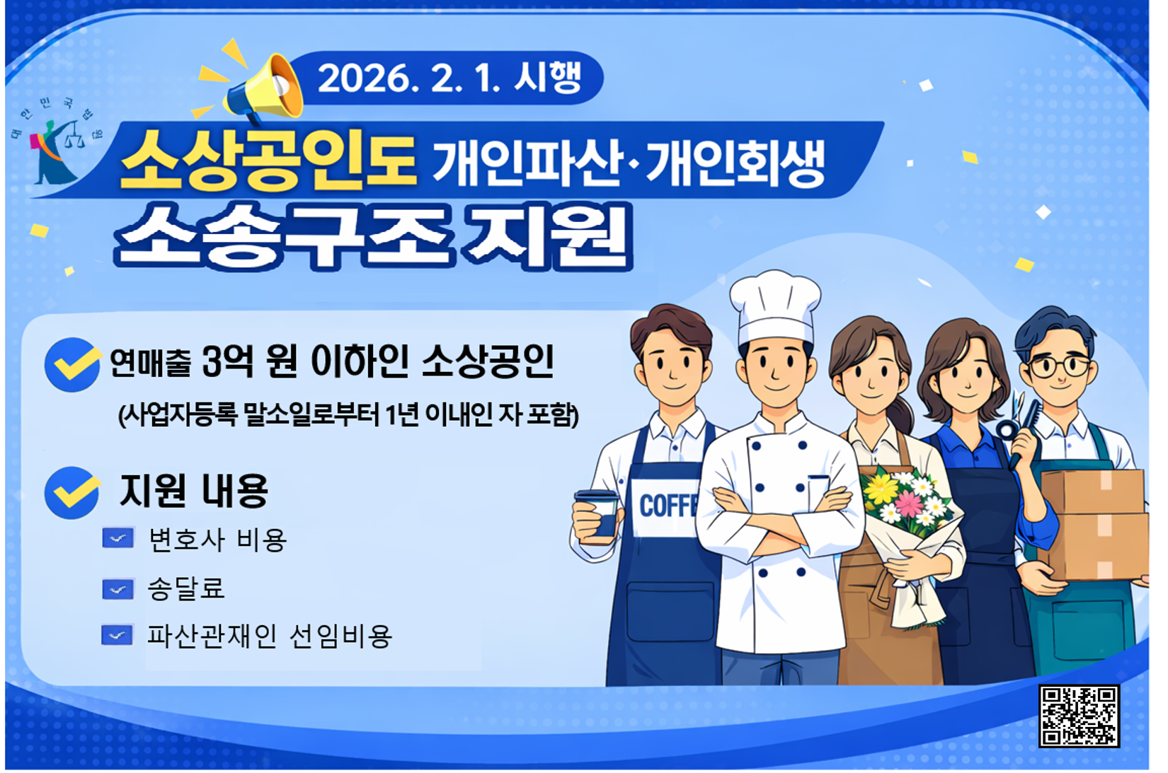 소상공인도 개일파산,개인회생 소송구조 지원 자세히보기